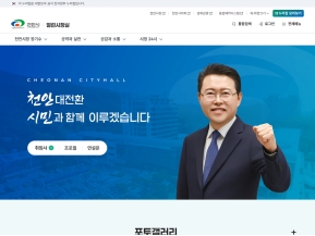 천안 열린시장실 인증 화면